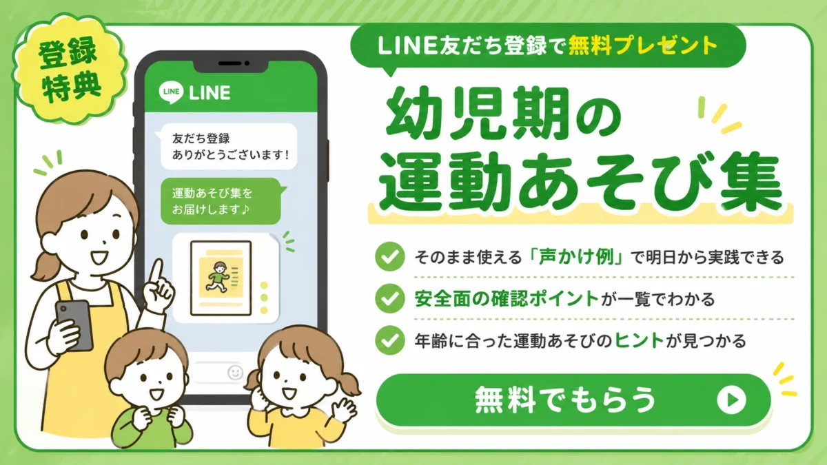運動あそびカリキュラム