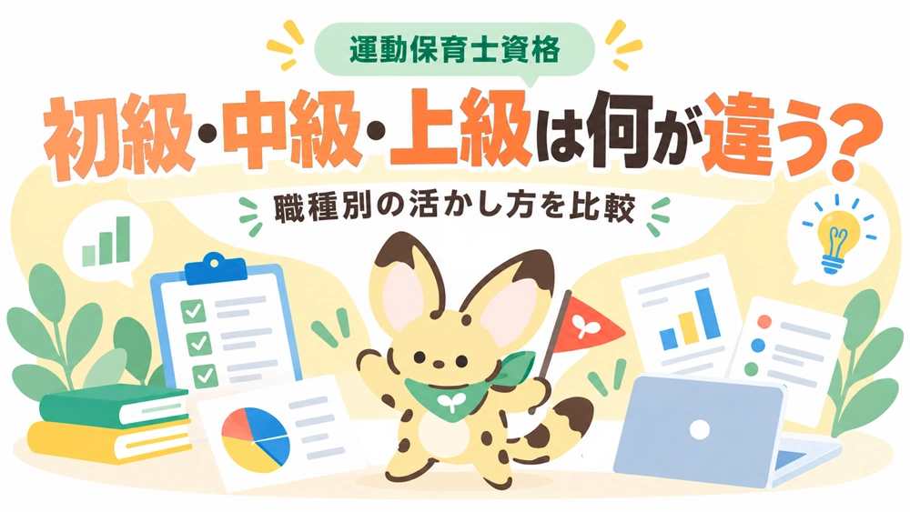 初級・中級・上級は何が違う？